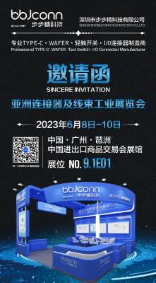 共筑未來,步步精科技邀您共同見證—亞洲連接器及線束工業展覽會