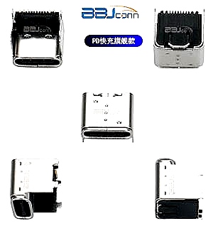 Type-c大電流連接器 Type-c大電流連接器