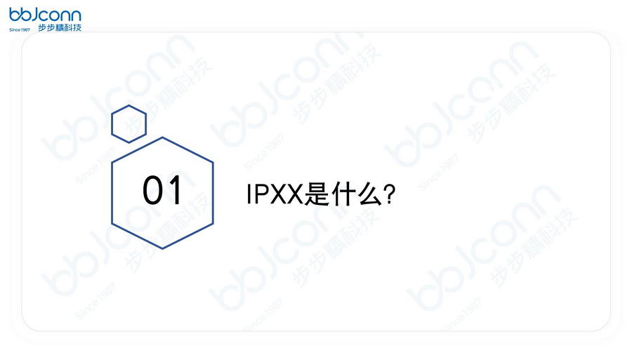 國家（際)防水等級(jí)0-9詳解